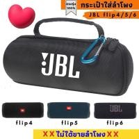 ราคา กระเป๋าใส่ลำโพง JBL flip ใส่รุ่น4 5 6 กันกระแทกดีเยี่ยม (28409049614)