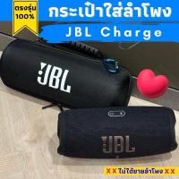 ราคา กระเป๋าใส่ลำโพง JBL Charge ใส่รุ่น4 5 กันกระแทกดีเยี่ยม (25135245302)