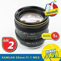 ราคา Kamlan 50mm F1 1 Mark 2 เลนส์ละลาย เลนส์มือหมุน Kamlan 50mm F1 1 II Kamlan 50mm F1 1 MK2 Kamlan 50 mm F1 1 Mk 2 (6788199427)