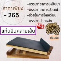 ราคา SALE พร้อมส่ง แท่นยืนคลายเส้น ไม้ยืนยึด ที่ยืนยึดเส้น ที่ว่างเท้า ปรับได้2ระดับ เก้าอี้มหัศจรรย์ รับประกันสินค้า (22489630633)