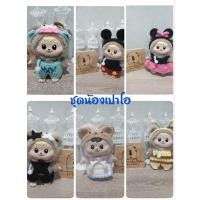 ราคา ชุดBao ao ชุดตุ๊กตาไหมพรมถัก Bao ao น้องเปาโอ (26852608330)
