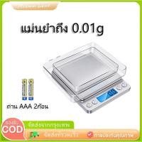 ราคา เครื่องชั่งอาหาร กิโลดิจิตอล ตาชั่งดิจิตอล เครื่องชั่งดิจิตอล ทศนิยมจุด 3kg 0 1g 2 ถาด ตาชั่ง (28307438694)
