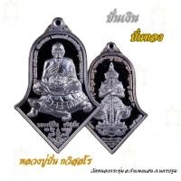 ราคา เหรียญจำปีกำแพงแสนนั่งเต่า เนื้อมหาชนวนรมดำ รุ่นแรก หลวงปู่ปั่นประทับหลังท้าวเวสสุวรรณโณ (25870779940)