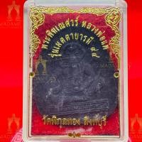 ราคา หลวงพ่อแพ วัดพิกุลทอง จ สิงห์บุรี พระพิฆเนศ รุ่นเมตตาบารมี๙๔ พระธรรมมุนี แพ๙๔ เนื้อว่าน (25531359384)