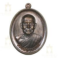 ราคา เหรียญหลวงพ่อรวย รุ่น รวยมหามงคล วัดมาบตาพุด (25220240197)