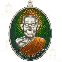 ราคา เหรียญหลวงพ่อรวย รุ่น รวยมหามงคล วัดมาบตาพุด (24270241161)
