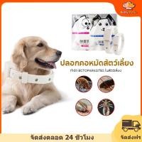 ราคา ปลอกคอกำจัดเห็บ ปลอกคอกันเห็บหมัด ปลอกคอกำจัด หมัด สุนัข และแมว ปลอกคอกําจัดหมัดเห็บ ทนนาน 8 เดือน สําหรับ สุนัข แมว (26050725818)