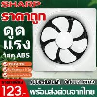 ราคา SHARP พัดลมระบายอากาศ สูบบุหรี่ในห้องครัวและท่อไอเสียในห้องน้ําสามารถใช้ได้ เงียบและมีปริมาณลมขนาดใหญ่ 6 8 10 12 นิ้ว (25780872674)
