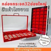 ราคา กล่องกระจกหูหิ้ว32ช่องใหญ่ เก็บพระ กล่องเก็บพระหูหิ้วฝาปิดเป็นกระจกหนา กล่องใส่พระ ขนาดมาตรฐานโรงงาน (29403300672)
