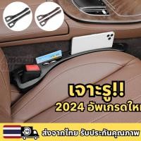 ราคา พร้อมช่องเก็บของ ที่ปิดซอกเบาะ ทนทานมาก ปลั๊กช่องว่าง ที่นั่งรถปลั๊ก ที่นั่งรถยนต์ เบาะรถยนต์ เบาะรถ เบาะนั่งรถยนต์ (29207293489)
