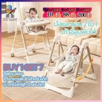 ราคา โต๊ะอาหารพับได้สำหรับเด็ก เบาะหนังHigh chair 2in1Baby play เก้าอี้กินข้าวเด็ก เบาะPUถอดซักได้ ปรับสูง7ระดับปรับนอน3ระดับ (27453328627)