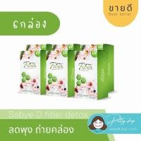 ราคา 6กล่อง Sabye D Fiber สบายดีไฟเบอร์ ขับถ่ายคล่อง ดีท็อกซ์ลำไส้ ดีท็อกซ์ ลดพุง ของแท้100 (21114146443)
