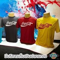 ราคา เสื้อยืดคอกลมสีพื้น สกรีนลาย Coca Cola เนื้อผ้าไมโคร POLYESTER 100 (25329222694)