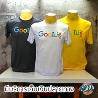 ราคา เสื้อยืดคอกลม สกรีนลาย Gooไม่รู้ งานสวย ใส่แล้วอย่างเท่ห์ มี3สีให้เลือก ขาว ดำ เหลือง (24924792912)