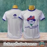 ราคา เสื้อนม ตรามะลิ คอกลมซ๊กน้ำเงิน สกรีนโลโก้นมตรามะลิ มี5ไซส์ S M L XL 2XL ผ้ากีฬาเนื้อนุ่ม ลื่น สวมใส่สบาย แห้งไว (24379031549)