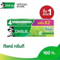 ราคา 1 แถม 1 ดาร์ลี่ ยาสีฟัน ทีแคร์ กรีนที 160 กรัม แพ็คคู่ 2 กล่อง (7890305102)