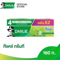 ราคา ดาร์ลี่ ยาสีฟัน ทีแคร์ กรีนที 160 กรัม แพ็คคู่ (10606494462)