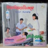 ราคา ร้านค้าจัดส่งไว แผ่นเสียง ธานินทร์ อินทรเทพ จากน้ำตามาเป็นเพลง เธอไปพร้อมไฟเขียว 1LP Vinyl 12 (26060331229)