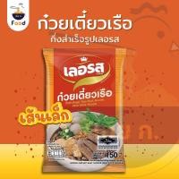 ราคา New เล็ก เส้นเล็ก เส้นเล็กก๋วยเตี๋ยว ก๋วยเตี๋ยว ก๋วยเตี๋ยวเรือ ก๋วยเตียวเรือเลอรส อาหารสำเร็จรูปแบรนด์เลอรส 1 ซอง (26559992731)