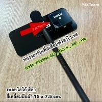 ราคา ไมค์ก้านสัมภาษณ์ เพื่อติดตั้ง ตัวส่งไวเรส ง่ายและรวดเร็ว พร้อมเพลทโลโก้ (26452588595)