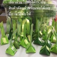 ราคา กระดาษสาห่อเหรียญทำได้180อันอุปกรณ์ใส่ไส้ เขียว1ห่อมี180แผ่นริบบิ้น180เส้น นำไปห่อได้180อัน (2798436824)