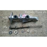 ราคา ชุดซ่อมลูกยางแม่ปั๊มเบรคตรงรุ่น volvo 740 gl หน้าแว่น ปี 90 940 960 ตาเล็ก (6837229714)