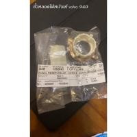 ราคา ขั้วหลอดไฟหน้าแท้ volvo 940 แยกขายขั้วละ (18728812995)