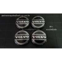 ราคา ชุดฝาครอบดุมล้อแม็กแท้ volvo 64 มิล เก่าญี่ปุ่น สภาพสวย (4638003784)