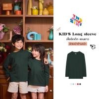 ราคา Kids T Shirts เสื้อยืดเด็ก แขนยาว มีกระเป๋าหน้า เนื้อผ้านุ่ม Cotton 100 สัมผัสเบาสบาย สีเขียว (28806350365)