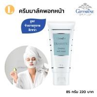 ราคา ครีมพอกหน้า ครีมมาร์คหน้า กิฟฟารีน ครีมมาส์คพอกหน้ากิฟฟารีน (28156245677)