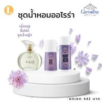 ราคา น้ำหอม น้ำหอมกิฟฟารีน น้ำหอมออโรร่ากิฟฟารีน ชุดน้ำหอมออโรร่ากิฟฟารีน (27500373090)