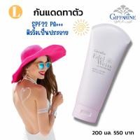 ราคา กันแดดผิวกาย กันแดดทาผิวกาย กิฟฟารีน กันแดดทาผิวเอสพีเอฟ22 (27454527683)