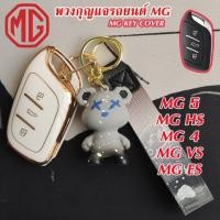 ราคา เคสกุญแจรถMG4 MG ES เคสกุญแจรีโมทอัจฉริยะ MG 4 พวงกุญแจเหมาะสําหรับ MG 5 MG HS MG VSฝาครอบกุญแจ (28754561433)