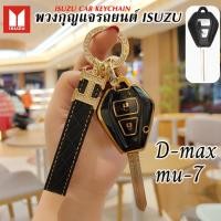 ราคา พวงกุญแจ Isuzu 2007 2011 Isuzu D max mu 7 ปลอกกุญแจสําหรับ Isuzu อุปกรณ์ตกแต่งรถยนต์ Isuzu Dmax Isuzu mu7 (29305428318)