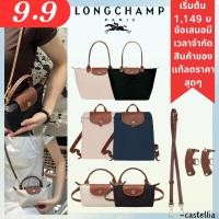 ราคา แท้ กระเป๋า Longchamp Le Pliage Long Handle Tote Bag longchamp mini crossbody bag กระเป๋าใส่ (24280761629)