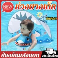 ราคา ปกป้องทารกจากแสงแดด ห่วงยางเด็ก ห่วงยางว่ายน้ำ แหวนว่ายน้ำเด็ก เหมาะกับเด็ก 3 เดือน 5 ขวบ ป้องกันพลิกคว่ำ (27653385675)