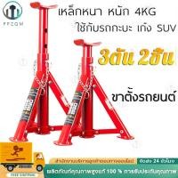 ราคา ขาตั้งรถยนต์ 2 ตัน 3ตัน จำนวน 1 คู่ ขาตั้งสามขา แม่แรงสามขา สามขา ขาสแตน ขาตั้ง 3ขาตั้งรถ (28658271127)
