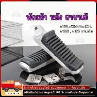 ราคา พักเท้าหลังฮายาเต้ พักเท้าฮายาเต้ พักเท้าหลังแต่งเวฟ แปลงแล้วใส่ Waveทุกรุ่น งานตัวเทพ (27505549447)