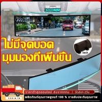 ราคา กระจกมองหลังรถ ไม่ต้องหันหัว มองเห็นข้างหลังได้ชัดXINBU กระจกส่องหลัง 300MM กระจกมองหลังตัดแสงออโต้ car back mirror (28655360886)