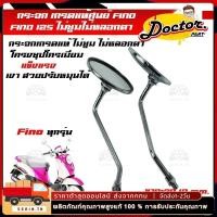 ราคา กระจก เกรดแท้ศูนย์ FINO FI FINO 125 YAMAHA FINO115I FINO125 ยามาฮ่า ฟีโน่ 115 หัวฉีด ฟีโน่ 125 กระจกมองหลัง (27055417382)