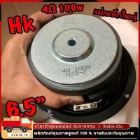 ราคา 6 5 นิ้ว 4Ω 100W ดอกลำโพง 6 5 นิ้ว 4Ω ลำโพงวอยซ์คอุ ล์ขนาดใหญ่ ซับวูฟเฟอร์ ลำโพง 6 5 นิ้ว เบส (28508072650)