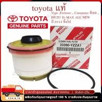 ราคา กรองโซล่า กรองดีเซล VIGO FORTUNER COMMUTER เบอร์ 23390 YZZA1 (28258760933)