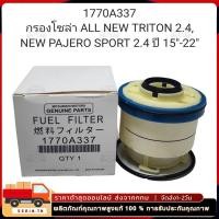 ราคา แท้ศูนย์ กรองโซล่า มิตซูบิชิ ไตรตัน MITSUBISHI ALL NEW TRITON 2 4 NEW PAJERO SPORT 2 4 ปี2015 2020 ปาเจโร 1770A337 (26307357144)