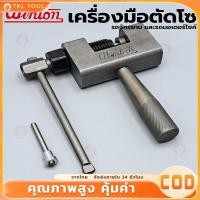 ราคา WINTON ตัวตัดโซ่ เครื่องมือตัดโซ่ ที่ตัดโซ่มอเตอร์ไซค์ ตัวตัดย้ำโซ่ เครื่องมือถอดโซ่ คุณภาพดีใช้งานง่าย สำหรับ 420 530 (26805344971)