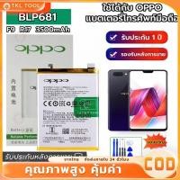 ราคา COD แบตเตอรี่ OPPO F9 R17 แบตแท้ แบตออฟโป้F9 แบต battery BLP681 3500mAh มีประกัน 6 เดือน (27006324729)
