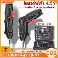 ราคา 48 ชิ้น 4 2 12 Vสว่านไร้สาย ไขควงอเนกประสงค์ สว่านไฟฟ้ามุมปรับได้ ไขควงไฟฟ้าขนาดเล็ก ไขควงไฟฟ้าขนาดเล็ก (29458878808)