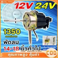 ราคา มอเตอร์พัดลม DC 12v และ24v บู๊ทเป็นลูกปืนสินค้าในไทย ไฟฟ้ามอเตอร์ดัดแปลง พัดลมมอเตอร์มอเตอร์ (27708900367)