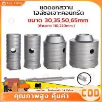 ราคา โฮลซอเจาะปูน ดอกสว่านเจาะปูน โฮลซอ โฮลซอเจาะคอนกรีต เจาะอิฐผนัง ชุดโฮลซอ ขนาด30 35 50 65 ก้านยาว 200mm (25085179978)
