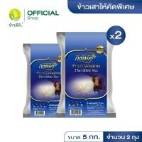 ราคา ข้าวเสาไห้ กิ่งทอง สีน้ำเงิน 2 ถุง 5 กิโลกรัม (25533531394)
