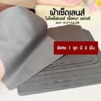 ราคา ผ้าเช็ดแว่นตา ผ้าเช็ดเลนส ์ ผ้าเช็ดหน้าจอคอม ผ้าเช็ดหน้าจอมือถือ ผืนหนา อย่างดี ไม่ทำให้เลนส์เป็นรอย EYECHICY (16164440318)